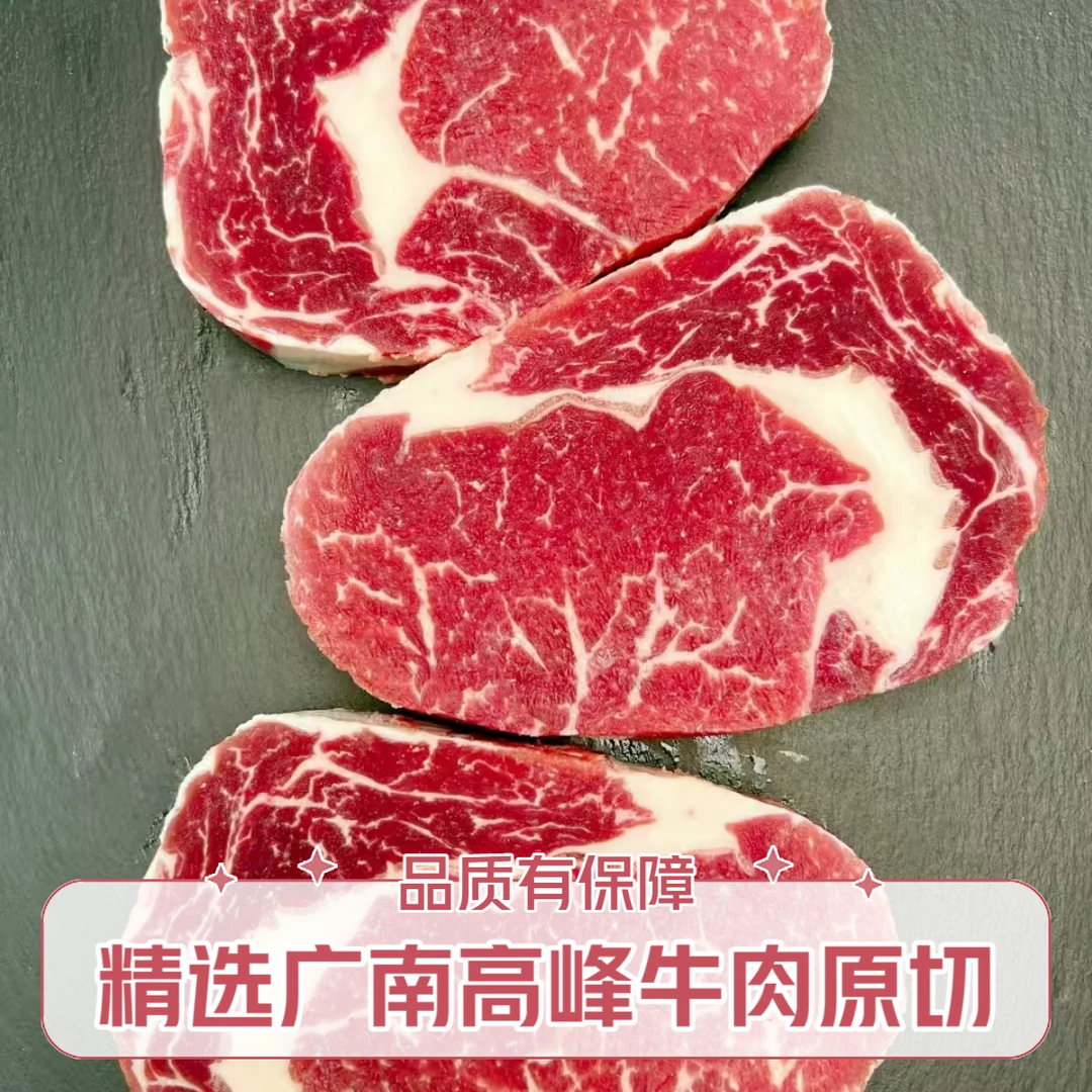 广南高峰牛肉原切排酸鲜牛肉/眼肉部位