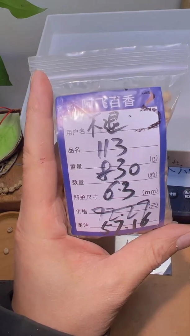 【闪购商品】柏香籽/百香籽吊坠57.16