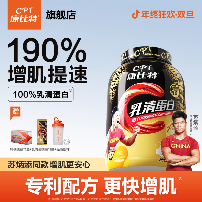 康比特蛋白粉乳清蛋白增肌塑形益生菌运动健身补蛋白质官方旗舰店