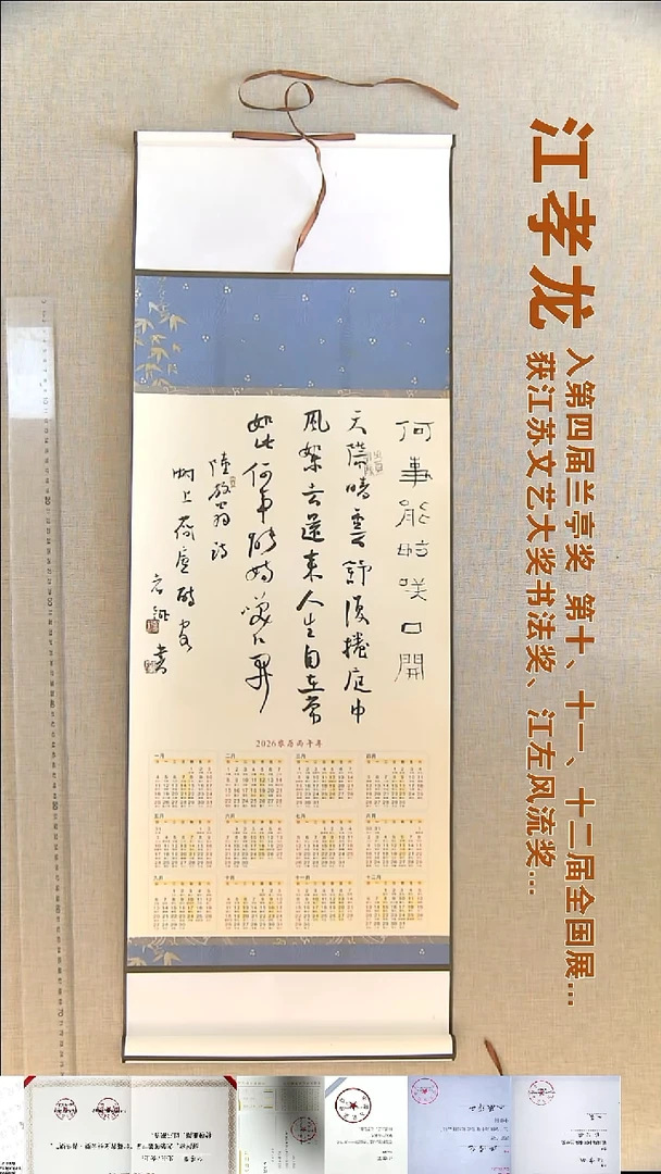 书法江孝龙书法挂历福利32*91天际