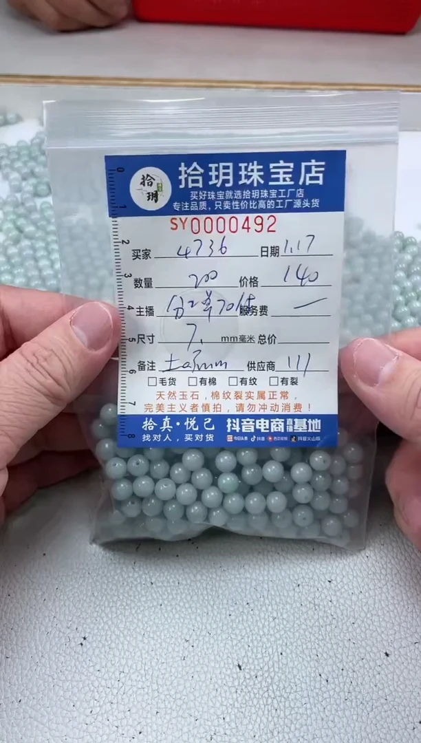 【闪购商品】翡翠散珠散珠卡7毫米492