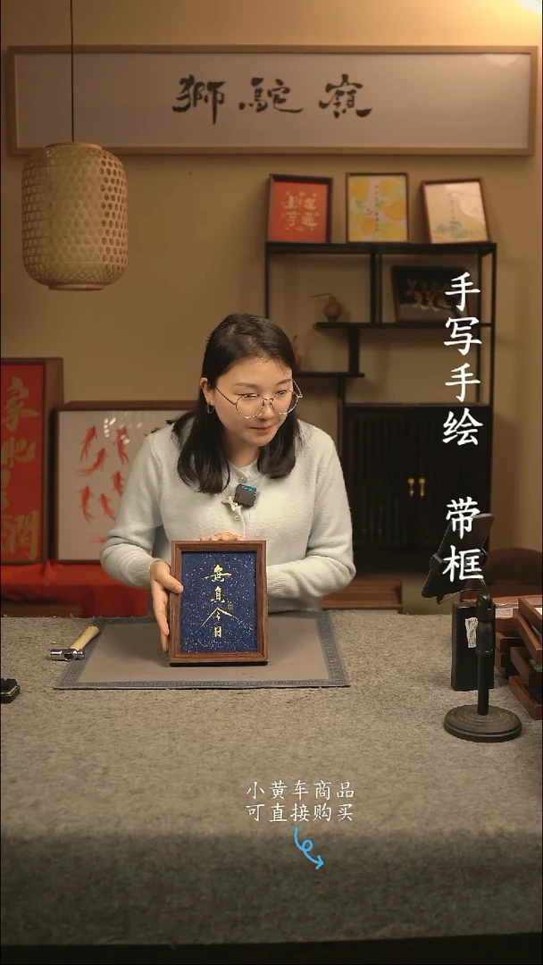 【闪购商品】书法8寸 国潮书法摆件 编号无负今日