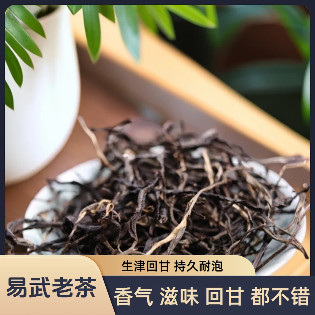 【小妮茶叶20215年春易武产区老生茶汤色橙黄明亮蜜香浓郁清雅木香