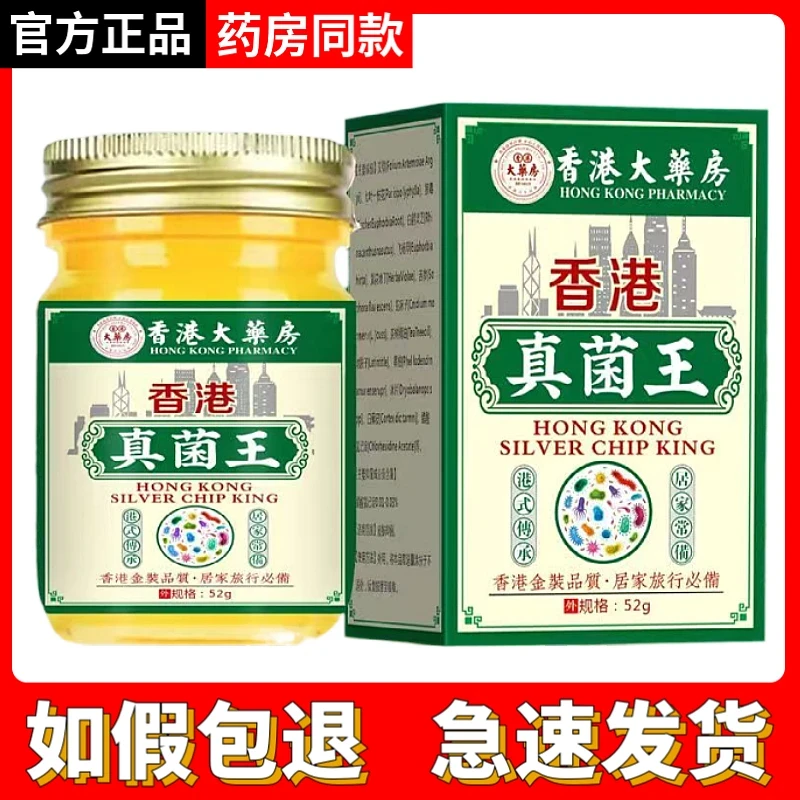 真菌王正品香港抑菌乳膏脚丫真菌手上膏药房同款52克装香港大药