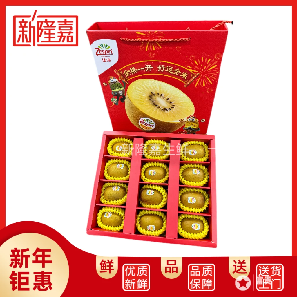 新西兰佳沛金果礼盒装 12粒果 净重 约3斤