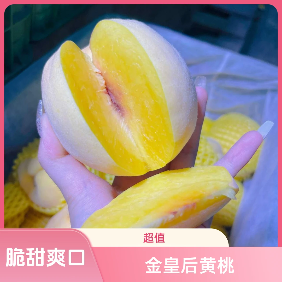 【韩美丽专属】金皇后黄桃 脆甜爽口 桃香四溢  口口满足