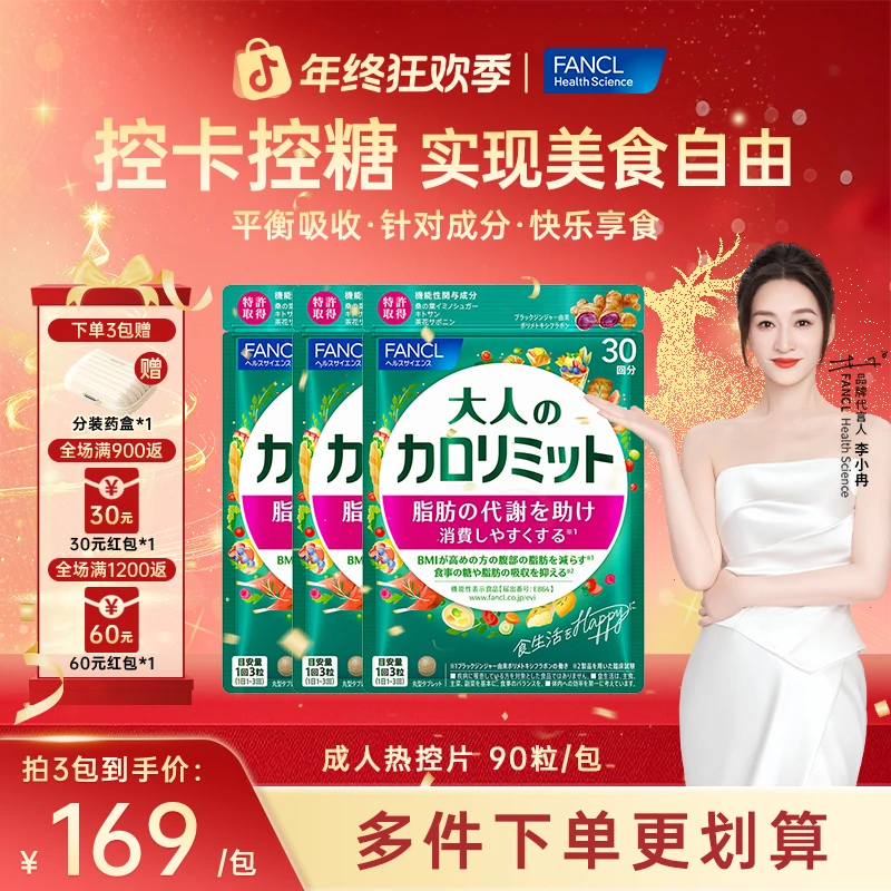 FANCL 成人热控片 90粒/袋抗糖阻断吸收正品碳水品牌推荐