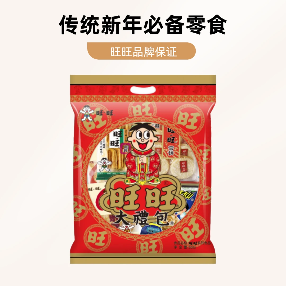 628g旺旺大礼包新春好礼福到运气到