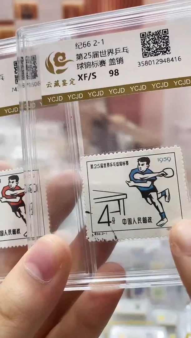 纪66 第25届乒乓球锦标赛 盖销