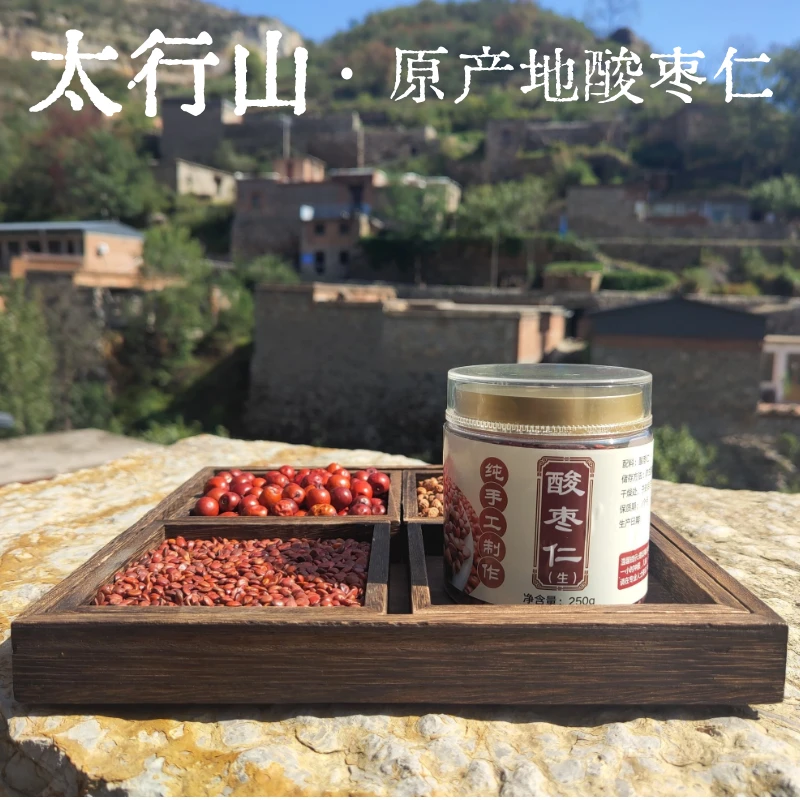 【250g】河北太行山酸枣仁正宗野生酸枣仁炒熟打粉产地直发