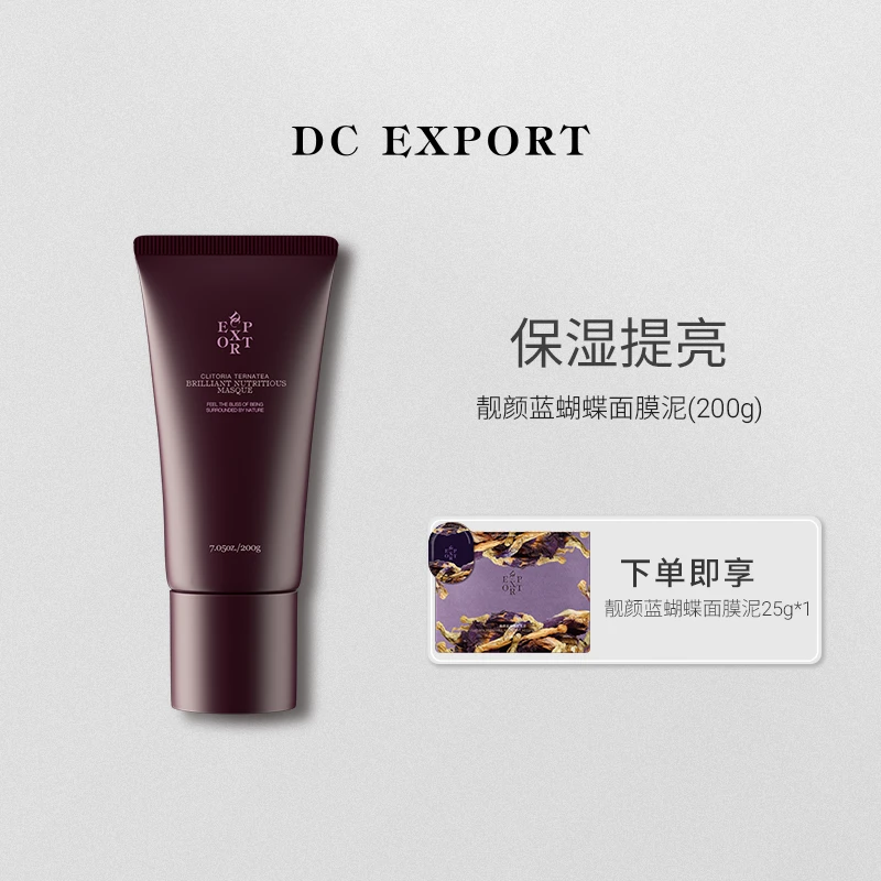 DCEXPORT/迪仕艾普靓颜蓝蝴蝶面膜泥200g 紧致保湿泥膜