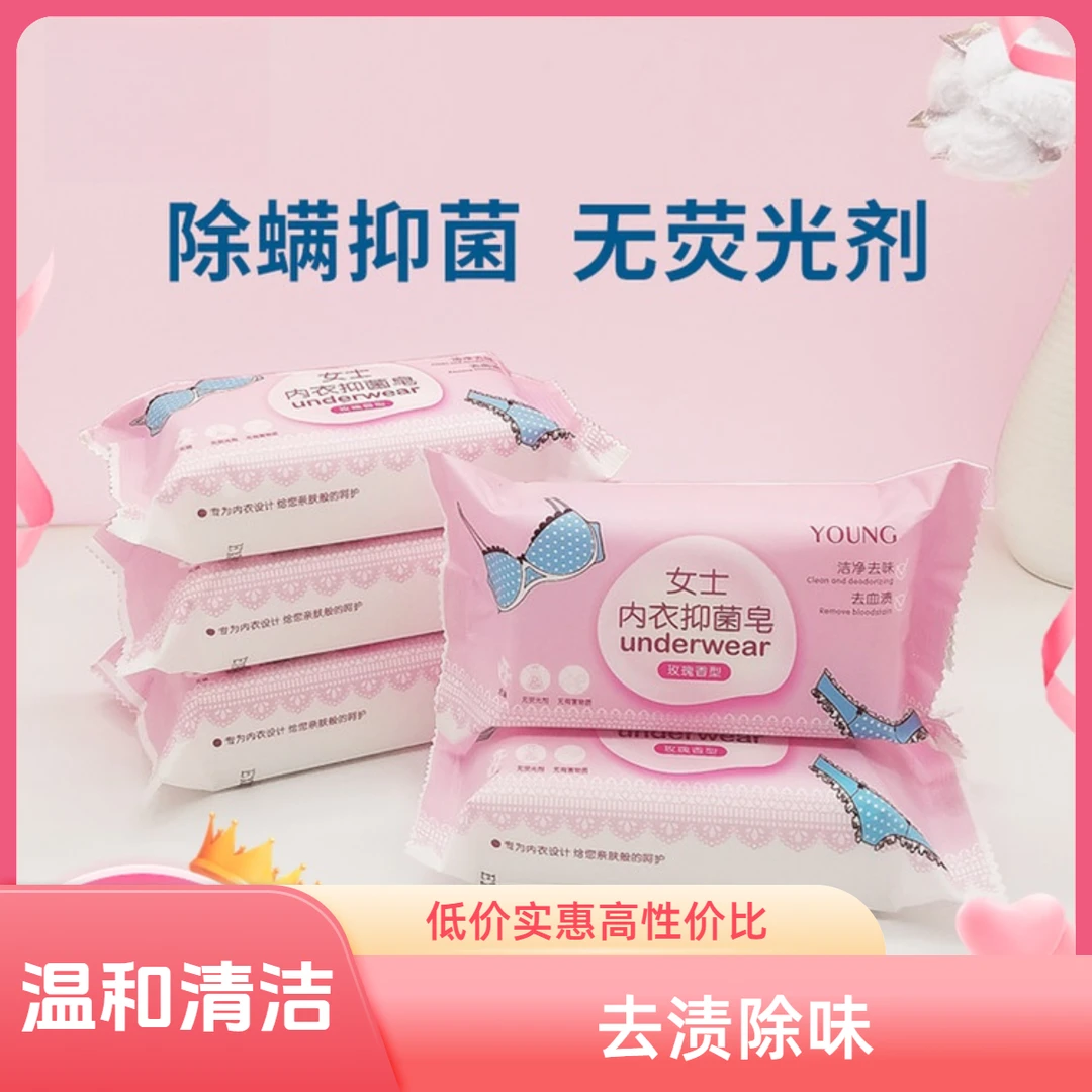内衣专用皂清洗血渍去异味抑菌手洗内裤清洁肥皂男女通用家用WY