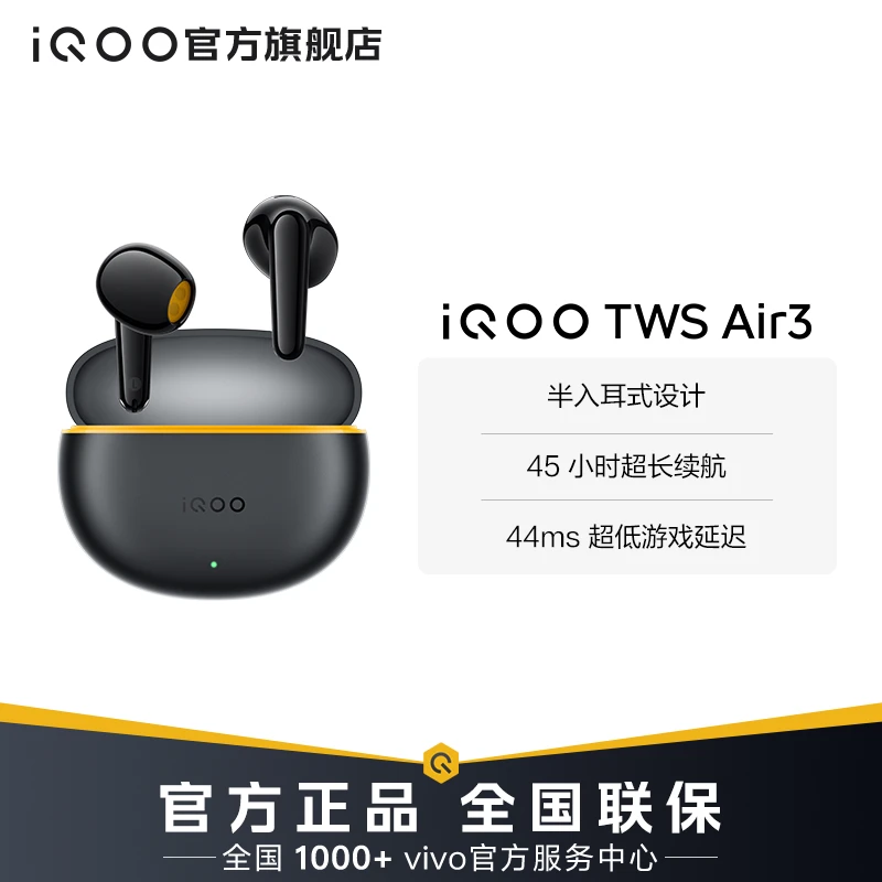 【新品上市】iQOO TWS Air3真无线耳机电竞声效 低延迟蓝牙耳机