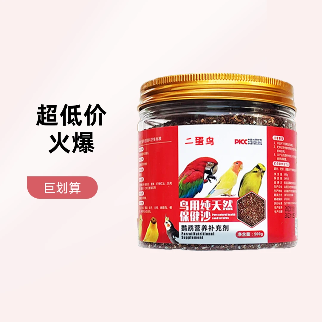 高钙高矿物质斗鸡鸟用保健沙密封所有鸟类可用