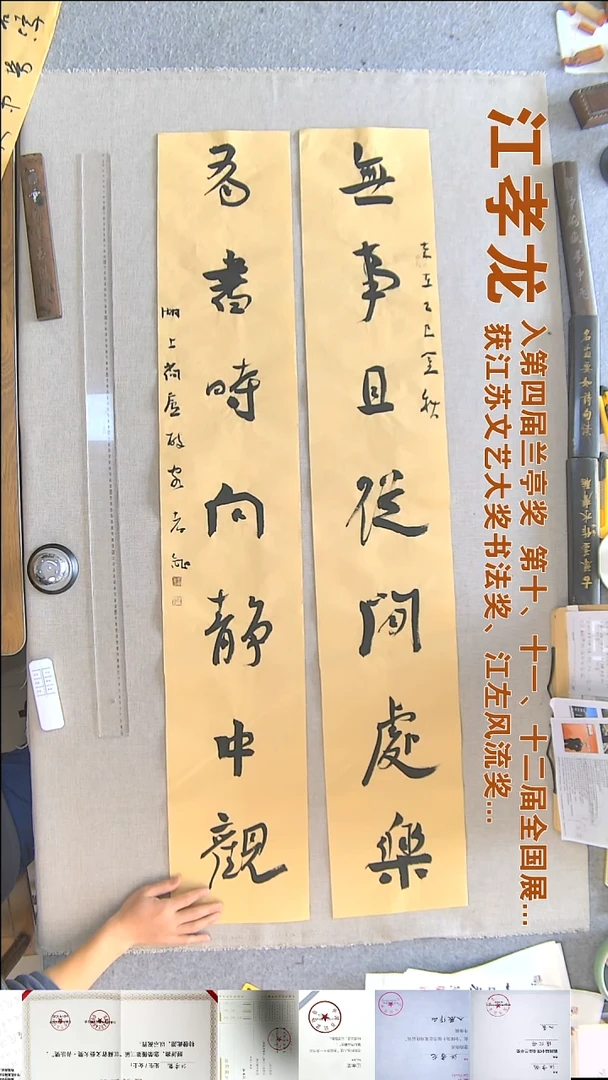 书法江孝龙书法对联福利23*138*2无事且从