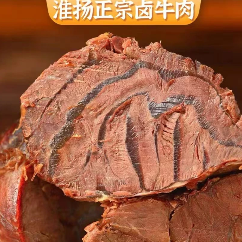 【淮扬酱卤牛肉】真空包装开袋即食卤香原味每袋150g顺丰冷链发货