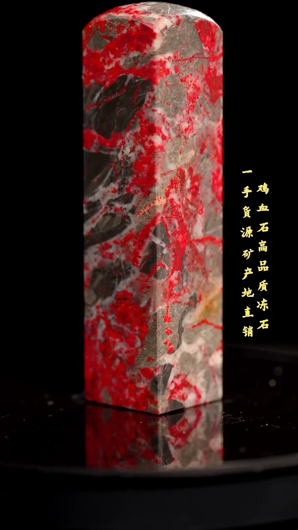 鸡血石老坑红袍鸡血精品印章旬阳血多收藏送礼佳品