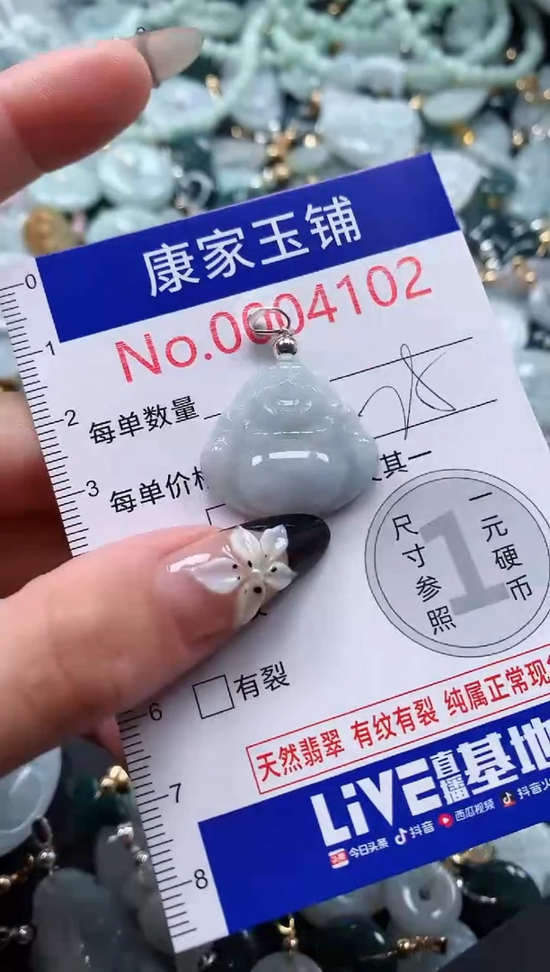 翡翠未镶嵌吊坠(不含链)4102