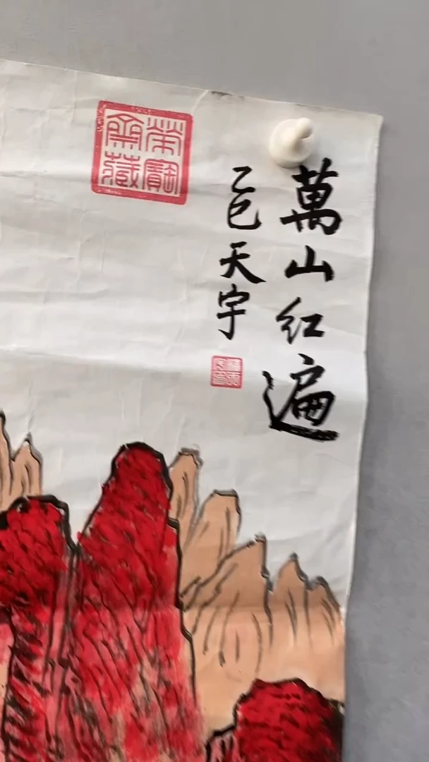 国画释天宇释天宇