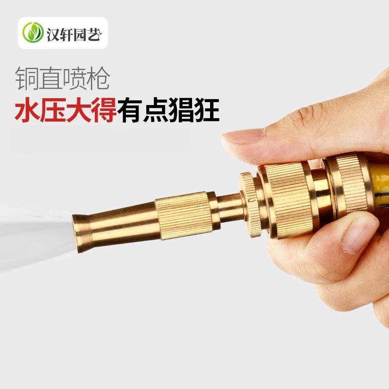 汉轩高压直喷水枪多功能家用浇花浇菜洒水铜洗车神器增压水管喷头
