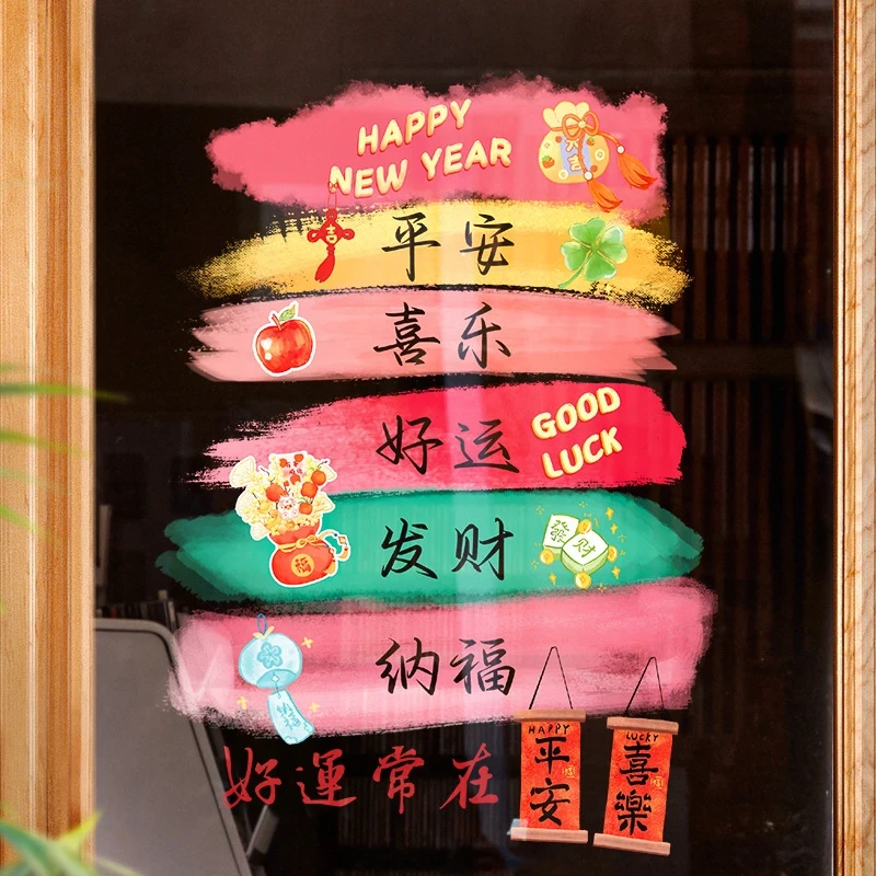 新年好运常在窗花贴家用春节静电吸附贴新年装饰品厨房贴画窗花贴