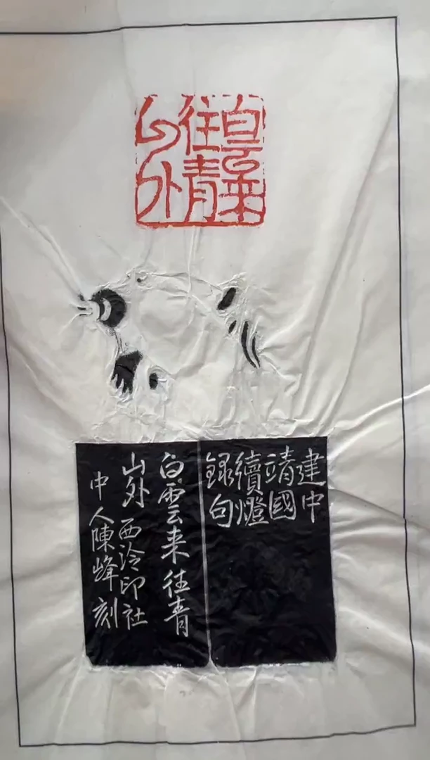 【闪购商品】昌化石印石陈峰拓片