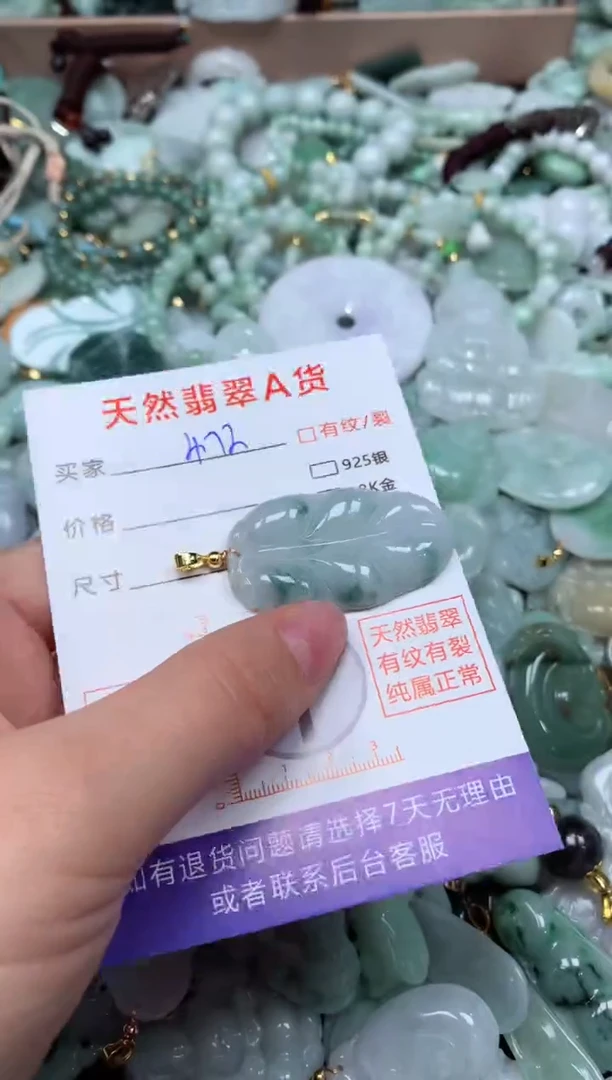 翡翠未镶嵌颈饰臻露珠宝472