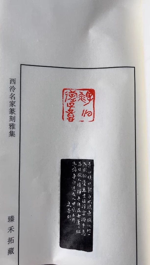 【闪购商品】拓片用纸其他西泠李夏荣老师7字润格