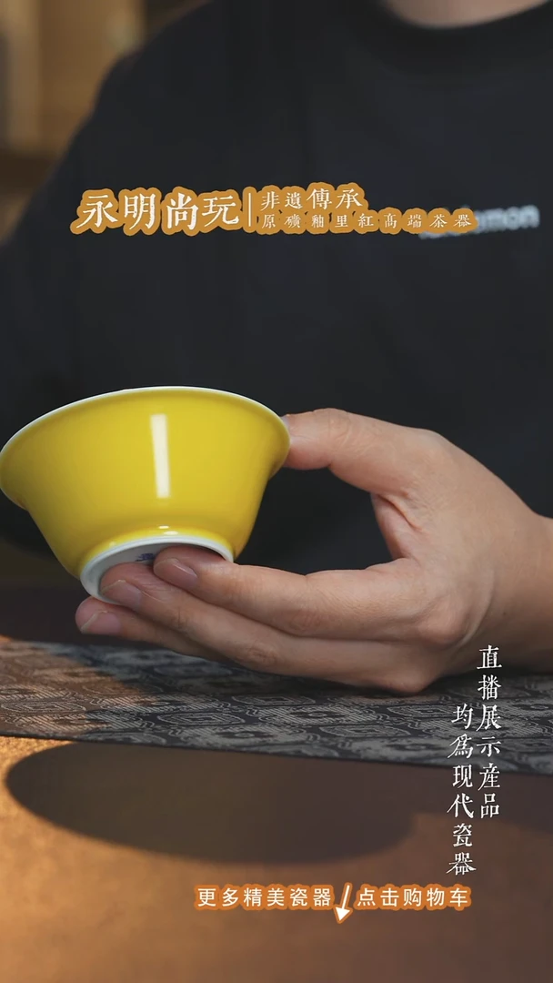 摆件永明尚玩黄釉内藻井纹撇口杯