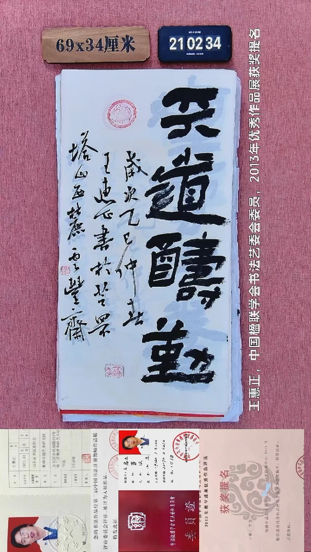 书法131         王老师书法作品
