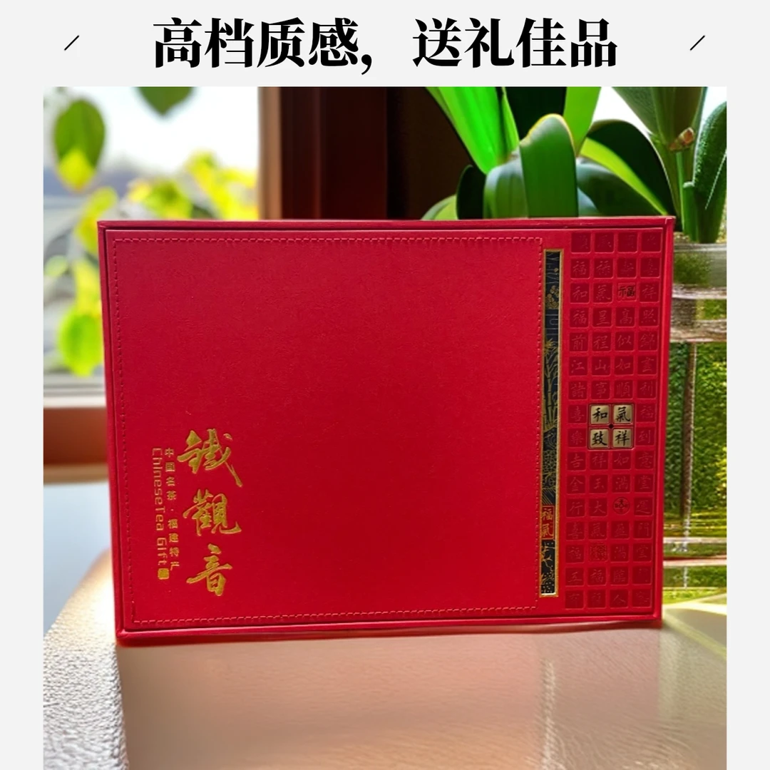 2025新茶安溪特级高山铁观音清香型茶叶礼盒送礼