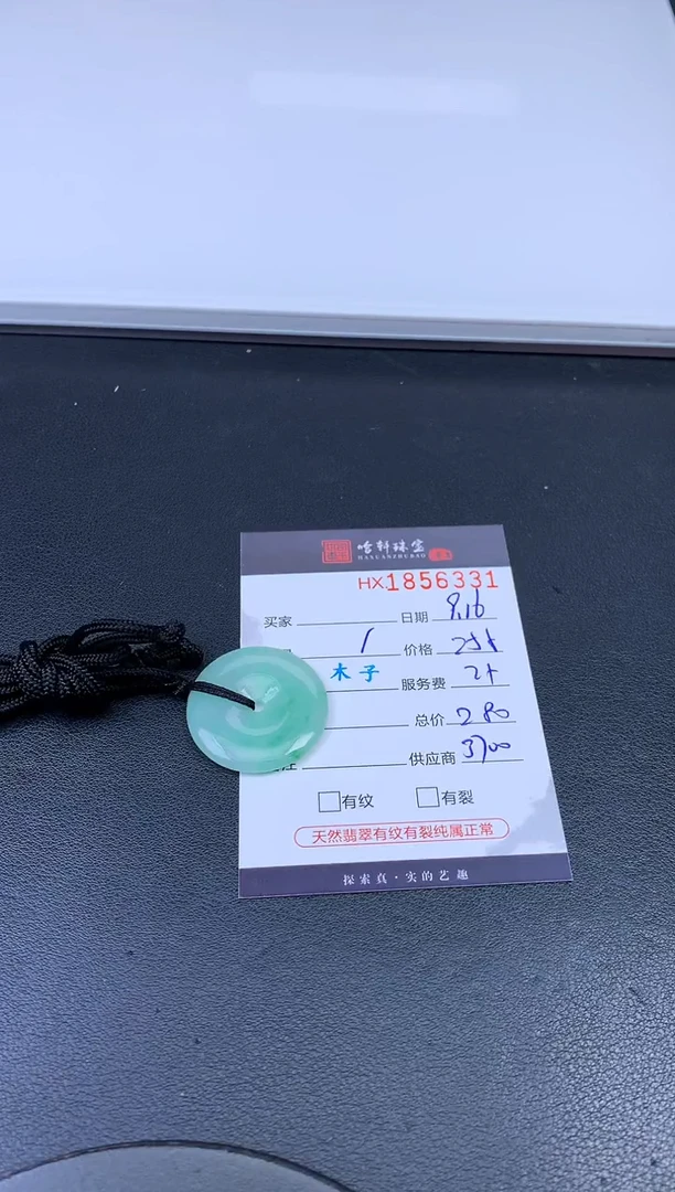 未镶嵌挂件翡翠哈轩 挂件1