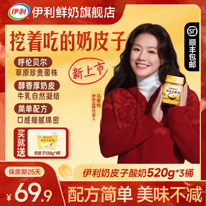 【明星同款】伊利宫酪呼伦贝尔珍贵菌株醇香厚奶皮子酸奶520g*3桶商品图