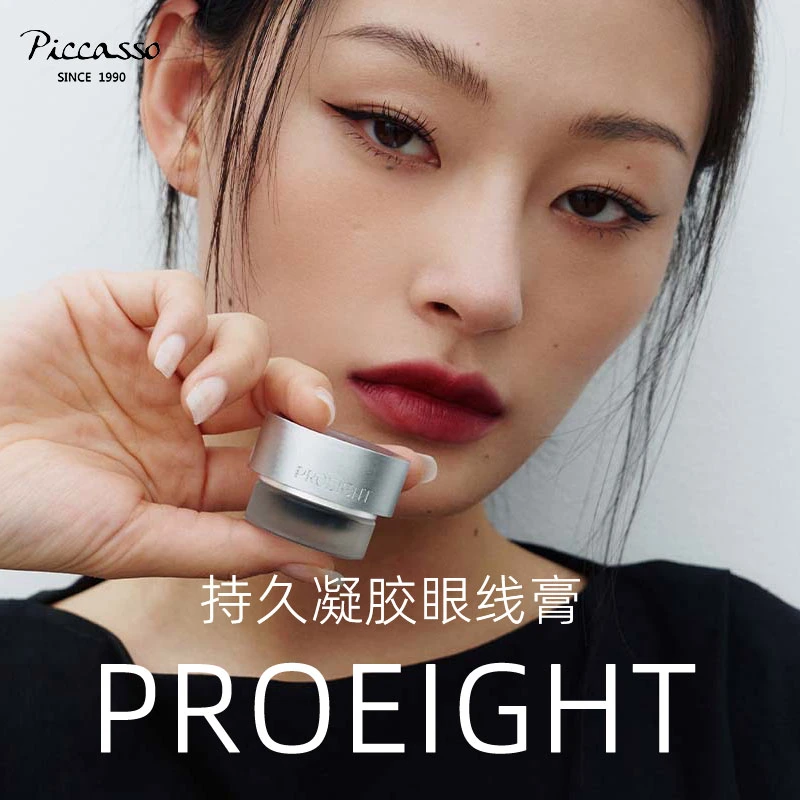 韩国Proeight/PRO8八专清潭洞眼线膏黑色棕色防水持久丝滑不晕