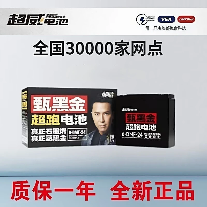 A全新正品超威黑金电池60v48v72v13ah23ah超威黑金石墨烯