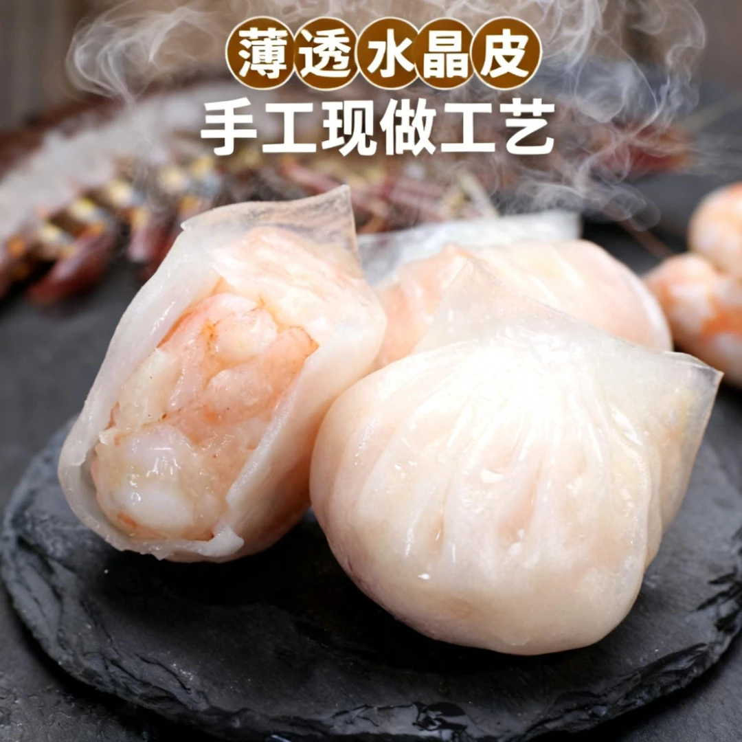 包学士港式水晶虾饺茶楼同款皮薄馅厚速冻营养半成品美食
