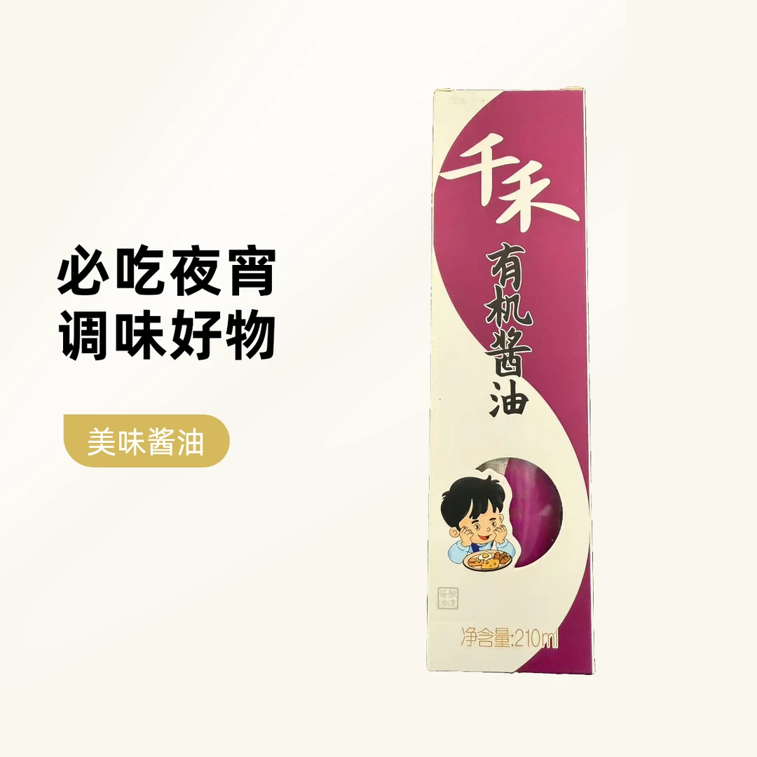 酱油