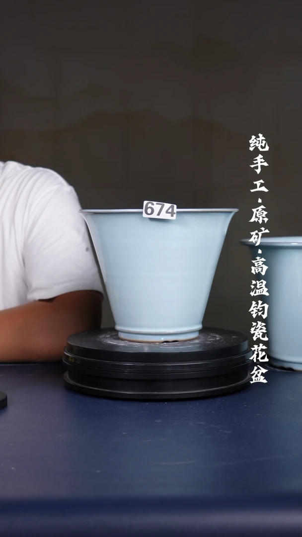 渥****）674号福利款钧瓷月白釉斗笠盆