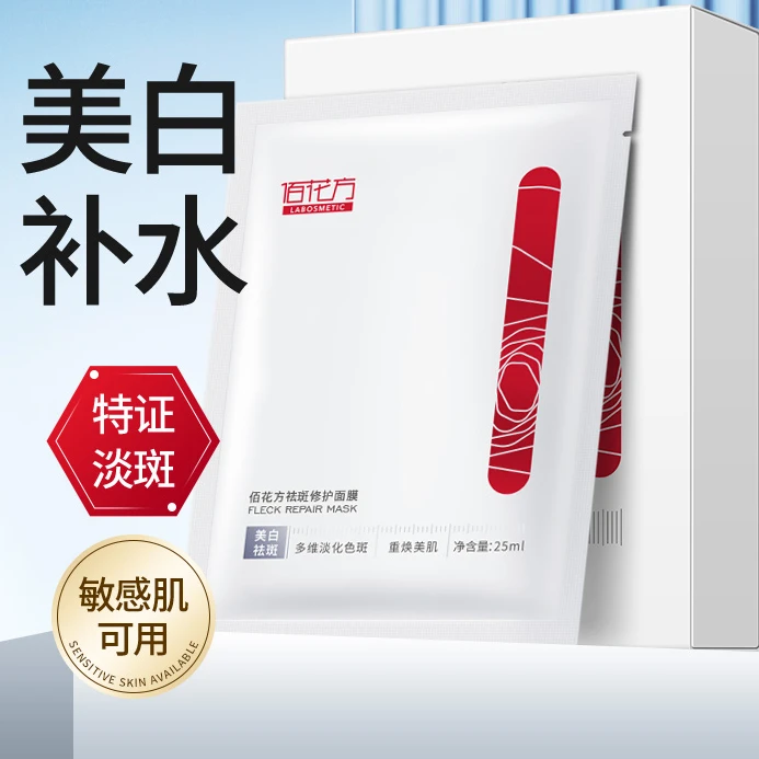 敬修堂佰花方正品祛斑修护面膜强力淡斑美白补水美容院SPA级