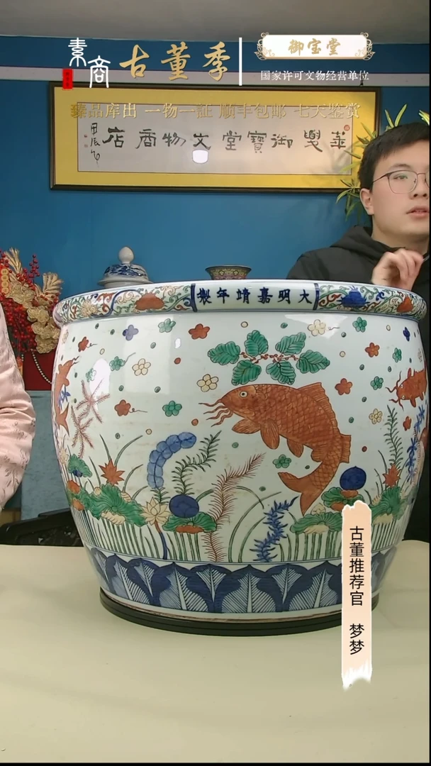 【闪购商品】金明代瓷器五彩赏缸