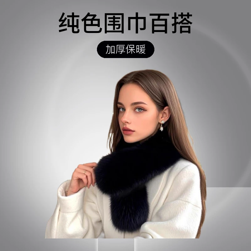 2025新款狐狸毛围巾不起球不掉色极简风保暖纯色百搭加厚短款秋冬