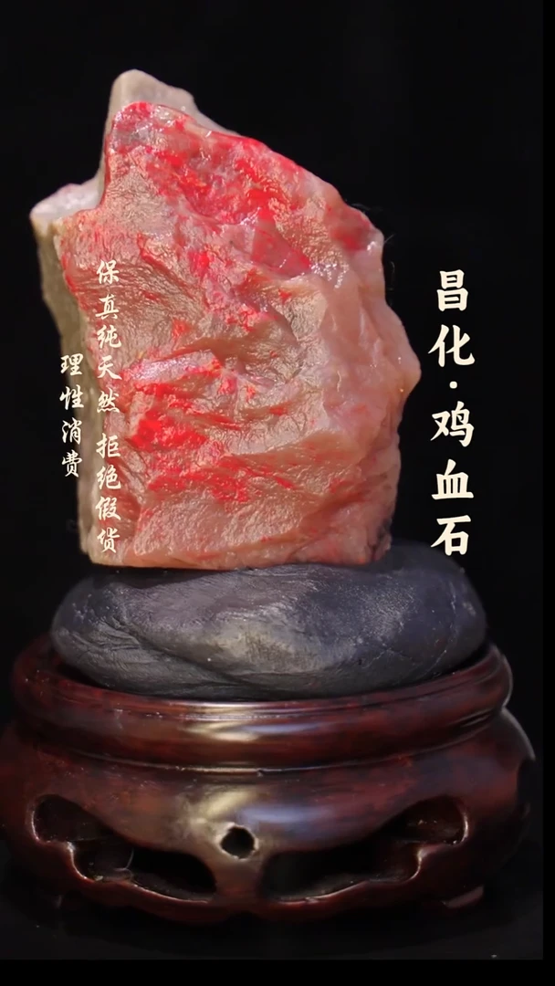 昌化石印石草*正宗昌化鸡血石印章石料原石微暇介意勿拍JJ