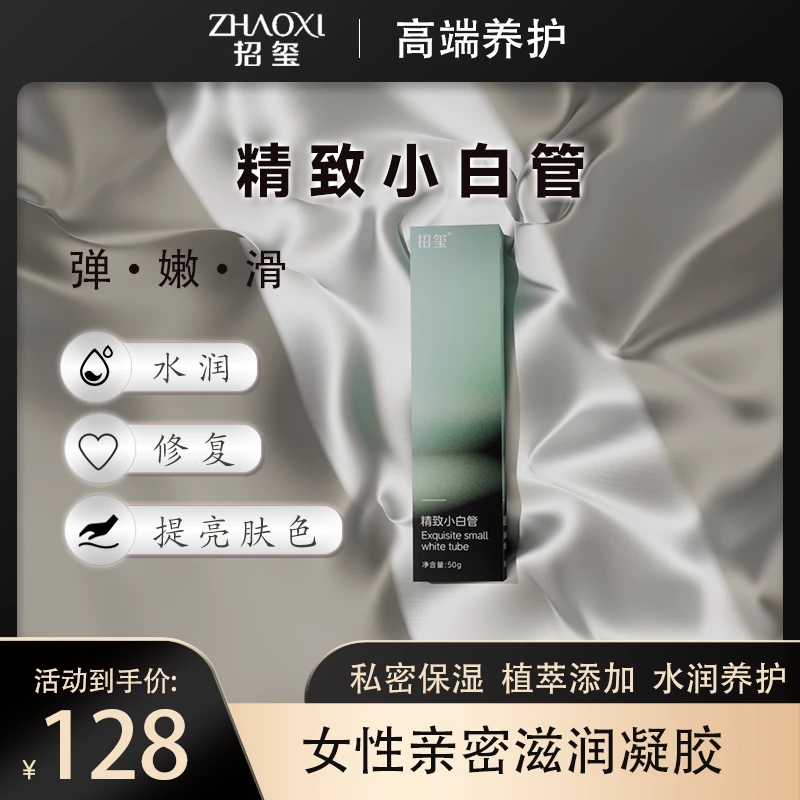 招玺焕新精致小白管