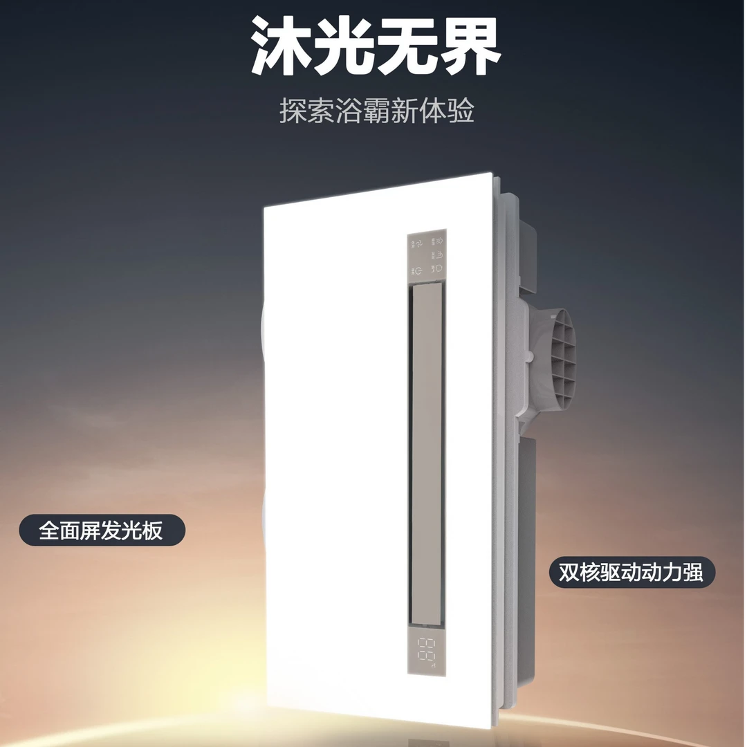 OYeah！无界匀光速暖P6浴霸/浴室/取暖/换气