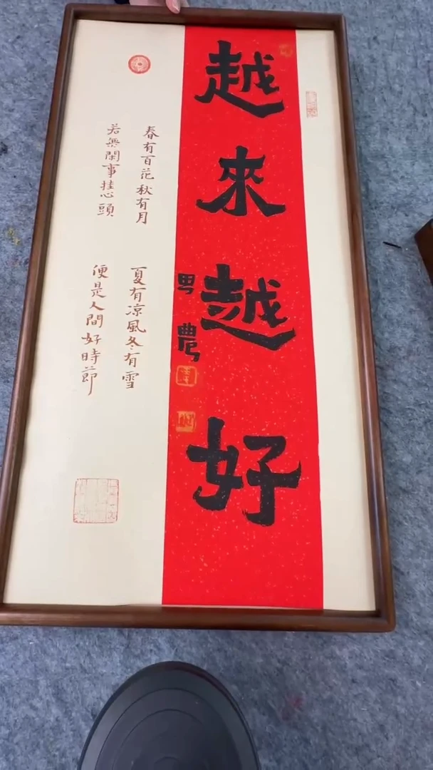 书法柒***?思农老师精品手写作品 越来越好 35*68书法带框