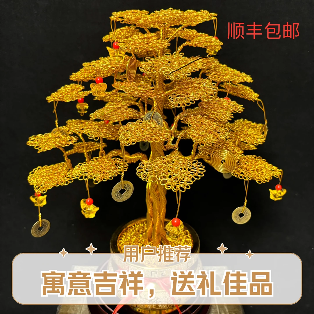 金色纯手工发财树高40工艺品创意桌面摆件店铺开业乔迁之喜礼物