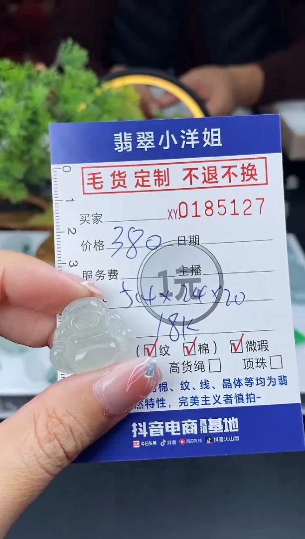 【闪购商品】定制翡翠未镶嵌毛货商品 不退换/5127