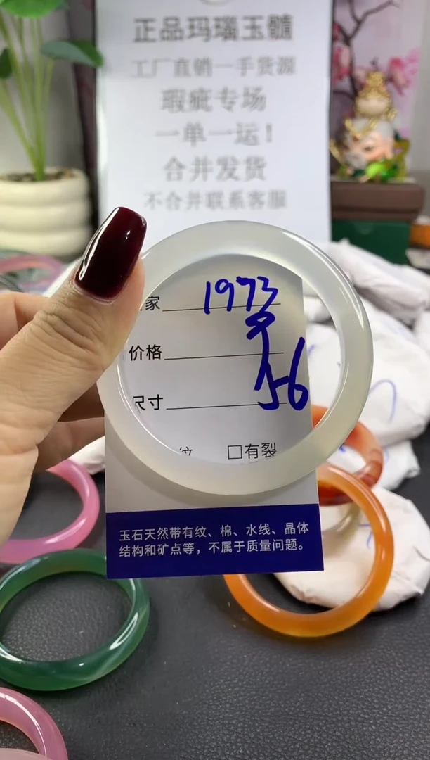 手镯玛瑙/玉髓未镶嵌1973