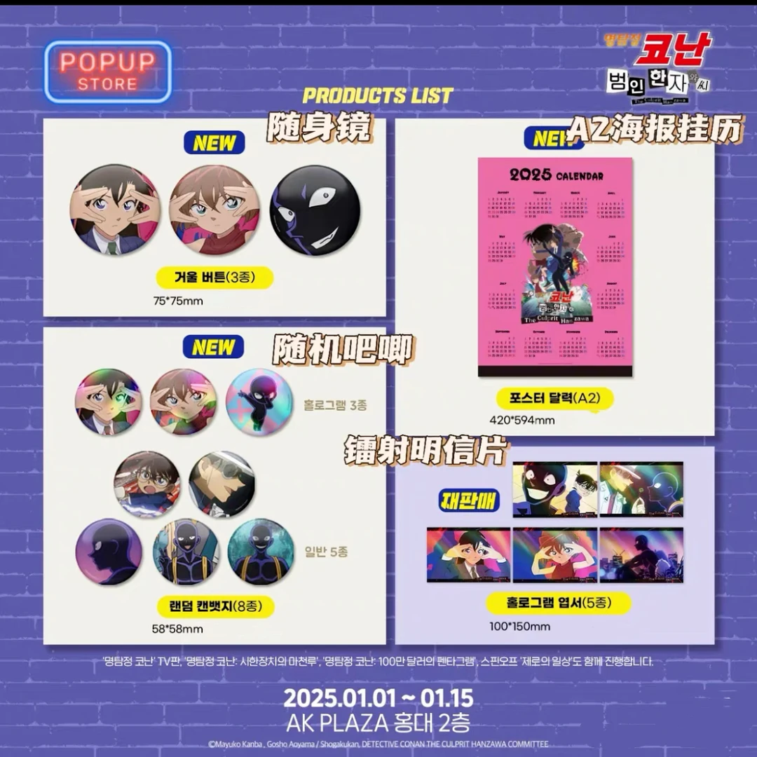 名侦探柯南 韩国范泽镭射明信片（默认代拆）