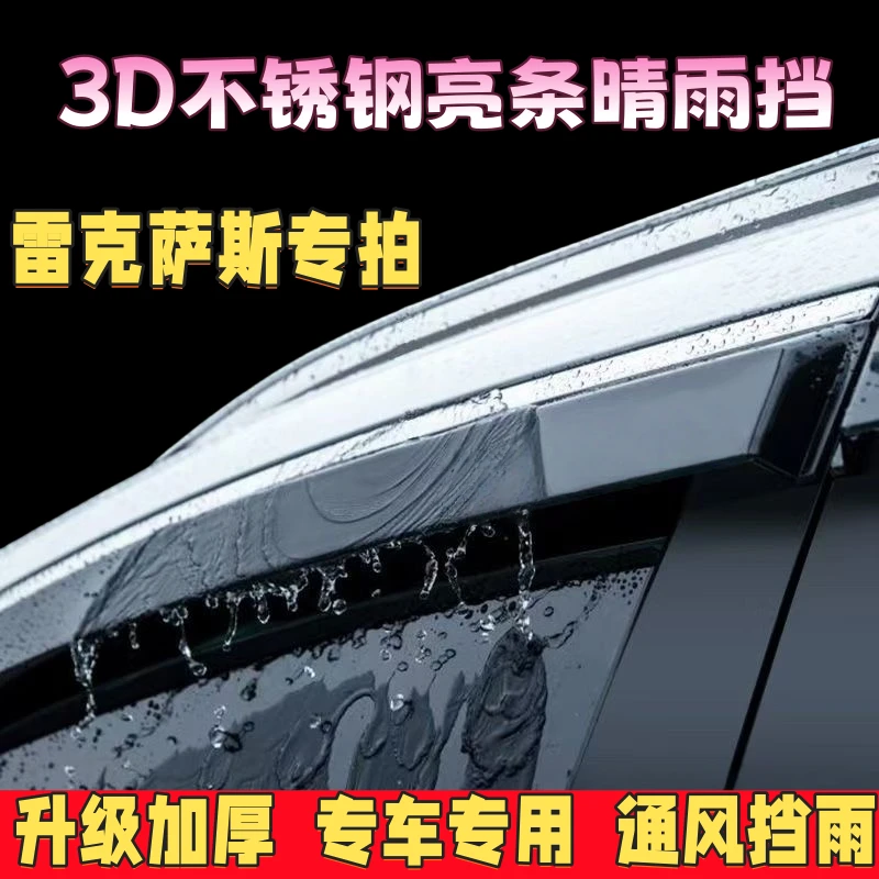 雷克萨斯专用RX/NX晴雨挡LX/LM/ES汽车窗雨眉遮雨挡雨板改装防雨